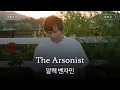 Download Lagu 우리 관계에 불을 지핀 건 나야🔥 [가사 번역] 알렉 벤자민 (Alec Benjamin) - The Arsonist