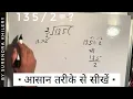 135 divided by 2 divide kaise karte hain bhag karna sikhe in Hindi Surendra Khilery