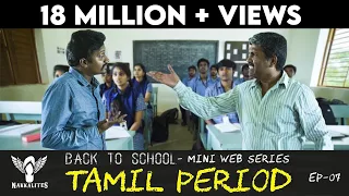 tamil period back to school mini web series season 01 ep 07 nakkalites