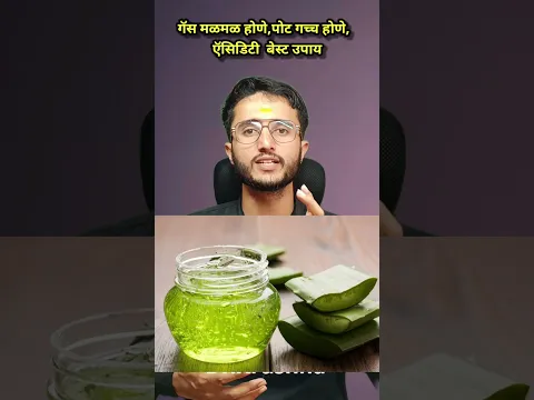 पित्त जीवनभर होणार नाही गॅस ऍसिडिटी अपचन पोट गच्च होणे कमी होईल डॉ कृष्णा उपचार #trend #tips #upchar