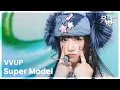 Super Model - VVUP (비비업) [뮤직뱅크/Music Bank] | KBS 251205 방송