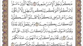 سورة النساء الربع الأول من الجزء الخامس الشيخ احمد العجمي دندنها