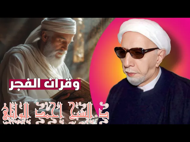 ⁣محاضرة كاملة ( أقم الصلاة لدلوك الشمس إلى غسق اليل وقران الفجر ) || د.الشيخ احمد الوائلي رحمه الله