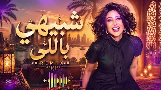                                  لطيفة   شبهي باللي                          دندنها