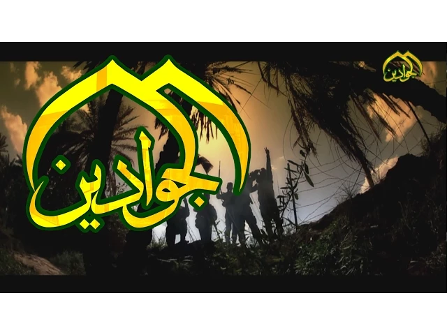⁣فيلم بكم ننتصر - قناة الجوادين