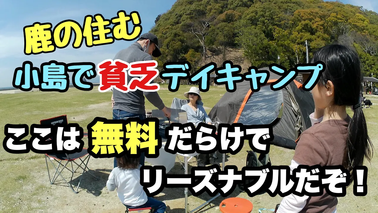 鹿島キャンプ場