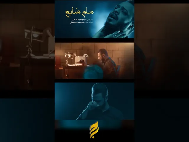 ⁣#حيدر_البياتي #حيدر_البياتي_النجفي