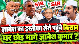 ज्ञानेश का इस्तीफा लेने पहुंचे किसान घर छोड़ भागे Gyanesh Kumar ? Mamta Banerjee