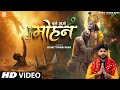 Download Lagu चले आओ मोहन - Rohit Tiwari Baba - Bhanwar Me Naav - Chale Aao Mohan - Shree Krishna Bhajan
