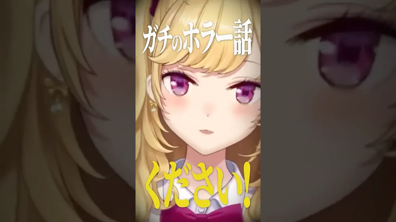 ホラーの話ください #shorts #にじさんじ #vtuber ＃鷹宮リオン ＃ホラー #こわい話