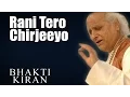 Lagu Rani Tero Chirjeeyo - Pandit Jasraj (Album: Bhakti Kiran) | Music Today