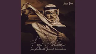 شفت ياقلبي  جلسة  دندنها