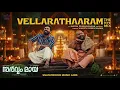 Vellarathaaram – The Nye Mix | Malayalam Cinematic Remix | Sarvam Maya