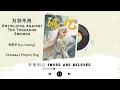 Lagu 万剑不改 (Unyielding Against Ten Thousand Swords) - 刘宇宁 (Liu Yuning) - 天地剑心 [Sword and Beloved OST] 