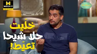 صاحبة السعادة هاني سلامة خل ى حلا شيحا تعي ط في ٥ دقايق 