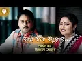 Lagu Shokhi Bolo Bondhuyare । Nazrul Geeti । Snigdhadeb । Payel । Musiana Collective