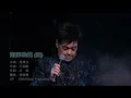 張偉文丨南屏晚鐘丨張偉文中國您好演唱會