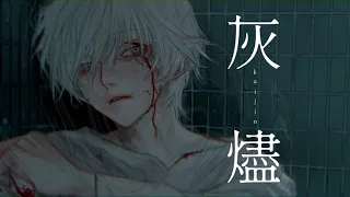 灰燼 - BIN