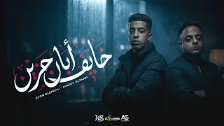 ايفا الايراني و مجدي الزهار   خايف أبان حزين     خارج اي نطاق                                 دندنها