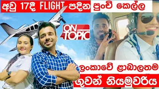  sathnara on topic with hasitha wijewardena