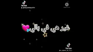 غير هيا في بالي اه حلالي حلالي 