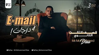 4 درجات ف الامتحان شرح سؤال الايميل تالتة ثانوي 2026 مستر محمد ضياء 