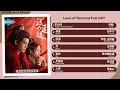 Download Lagu Love of Nirvana Full OST《流水迢迢》影视原声带