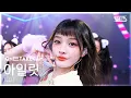 Download Lagu [단독샷캠4K] 아일릿 '빌려온 고양이' 단독샷 별도녹화│ILLIT 'Do the Dance'  ONE TAKE STAGE│@SBS Inkigayo 250706
