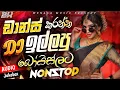 Download Lagu Sinhala DJ Remix Nonstop 2025 | New Trending Song | Party Mix Dj | Audio Playlist  by Wenasa Music