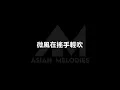 蔡詩芸 Dominique Tsai -  紫外線 Ultraviolet Ray [ Lyric Video ]