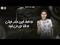 مهرجان مهمه صعبة انا وزميلى -  حمو الطيخا - مودي امين - توزيع ماندو العالمى - مهرجانات 2021
