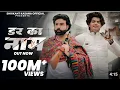 Download Lagu Ham || tane Marenge ||aur Jarur ||Marenge ghar ka naam || Gyanendra || Sharma #viralvideo #song