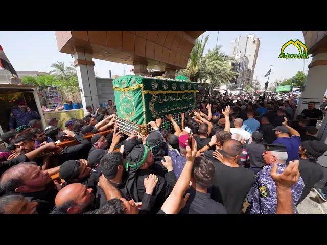 ⁣بملايين الدموع والحسرات ... ودعت الكاظمية المقدسة الامام محمد الجواد عليه السلام