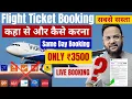 Download Lagu Flight ticket booking best app 2025 | how to book cheapest flight ticket | Best App For Cheap Flight