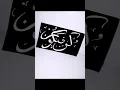 Download Lagu kun fayakun calligraphy for beginners