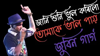 jani huni bhul korelo tumake bhal pai old song by zubeen garg assamese song 