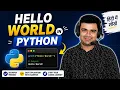 Python First Program Hello World in Python Hindi Tutorial