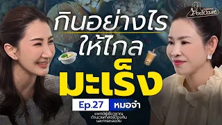 ผู้ป่วยมะเร็งที่ได้รับเคมีบำบัดควรได้รับโปรตีนเท่าไรต่อวัน