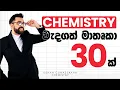 Live Chemistry 30 I Ushan Gunasekara