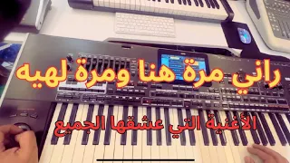 الاغنية التي عشقها الجميع راني مرة هنا ومرة لهيه الشاب حسني Cheb Hasni Rani Mara Hna Mara Lhih 