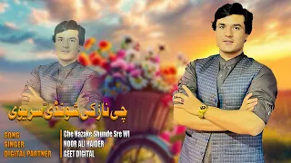 CHI NAZAKI SHOMDI SRE WE NOOR ALI HAIDER NEW SONG 2024 