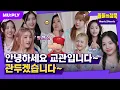 Download Lagu [SUB] 소녀들 수련회 방해하면 교관님 저숭라라 가죠 | 돌들의침묵 | Hearts2Hearts(하츠투하츠) 'STYLE'