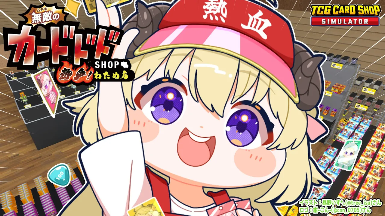 【TCG Card Shop Simulator】今日は、カドショ店長！！【角巻わため/ホロライブ４期生】