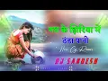 Lagu !! नथ के झिरिया में ठंडा पानी !! nath ke jhuriya me thanda pani new cg song2023 !! dj sandesh