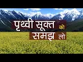 Download Lagu Why Do Hindus consider Earth as their Mother? Hindi | Atharva Veda | Indian Culture