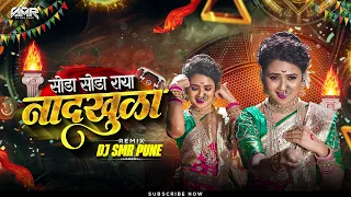 naad khula circuit mix dj smr pune soda soda raya ha naad khula dj song 