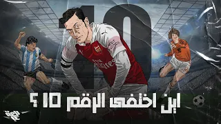 راح فين مركز الرقم 10 الكلاسيكي ده يا حسين 