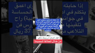 فن التلاعب مع الرجل 