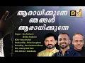 Download Lagu AARAADHIKKUNNE NJANGAL | ആരാധിക്കുന്നേ ഞങ്ങൾ ആരാധിക്കുന്നേ | ROY PUTHUR | MONBY PODIMON #royputhur MP3