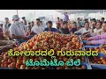 Download Lagu Today Tomato price in kolar cmr idea news kannada